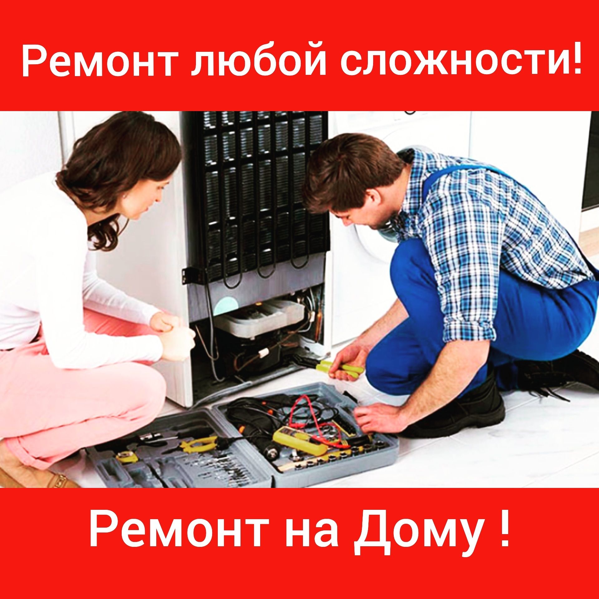 Ремонт стиральных машин
