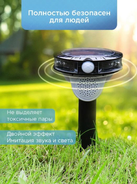 Звуковой отпугиватель с датчиком движения