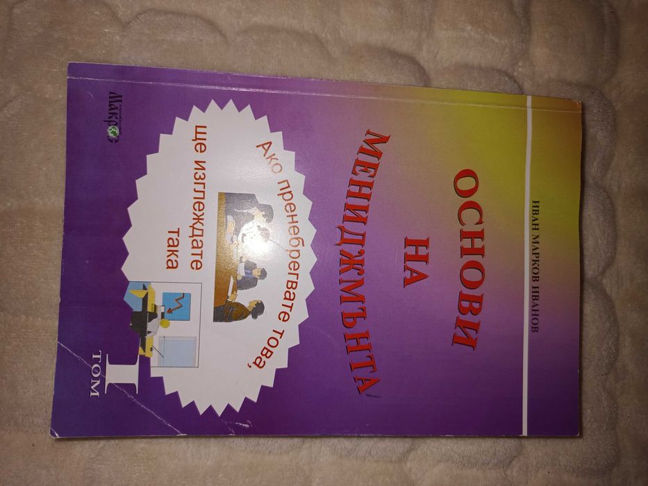 Учебник Основи На Мениджмънта