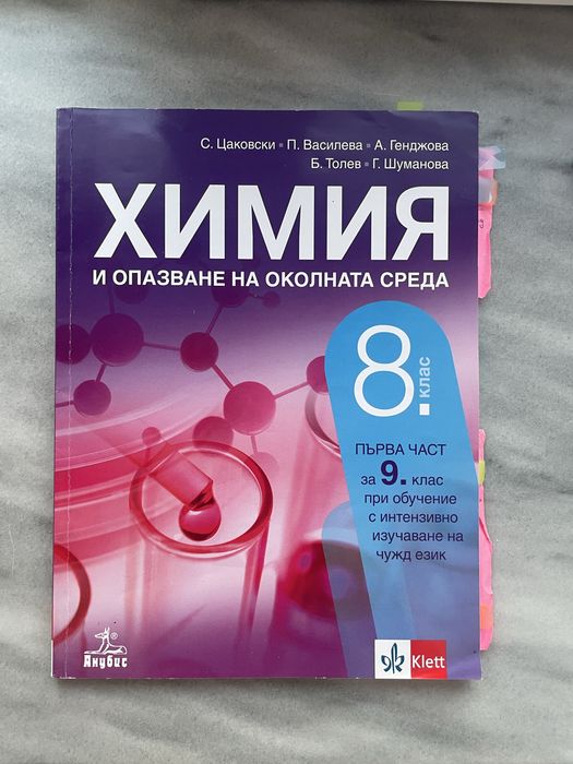 Комплект учебници по биология и химия