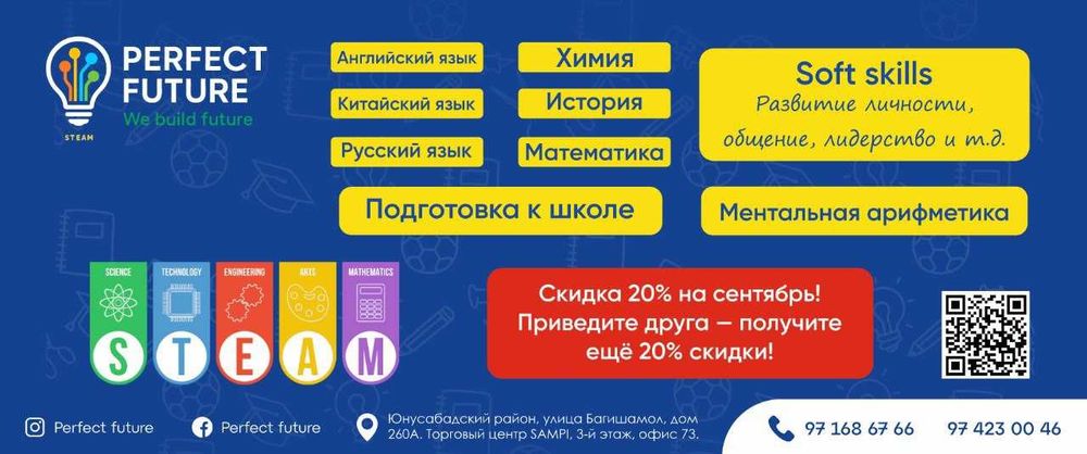 "PERFECT FUTURE" учебные курсы