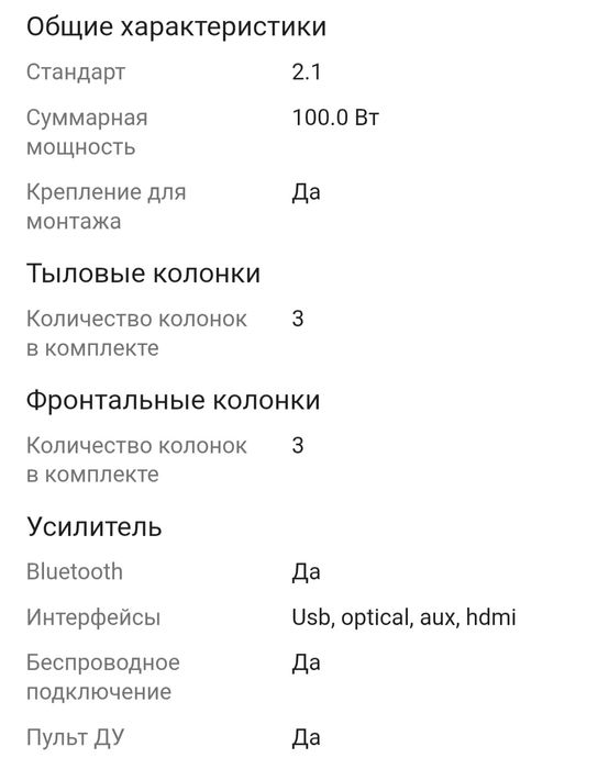 Продам саудбар. В отличном состоянии.