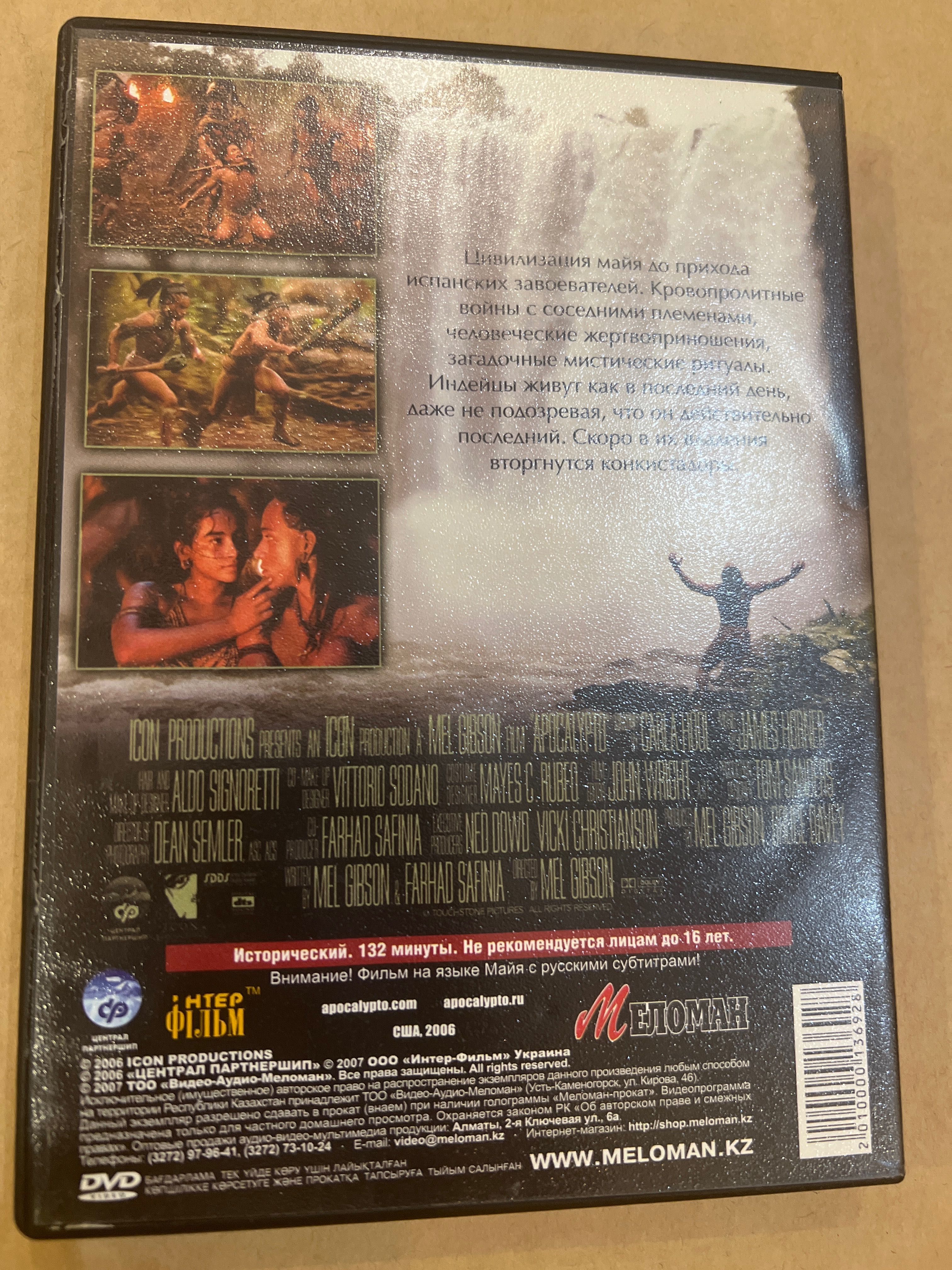 DVD диск - фильм Апокалипсис