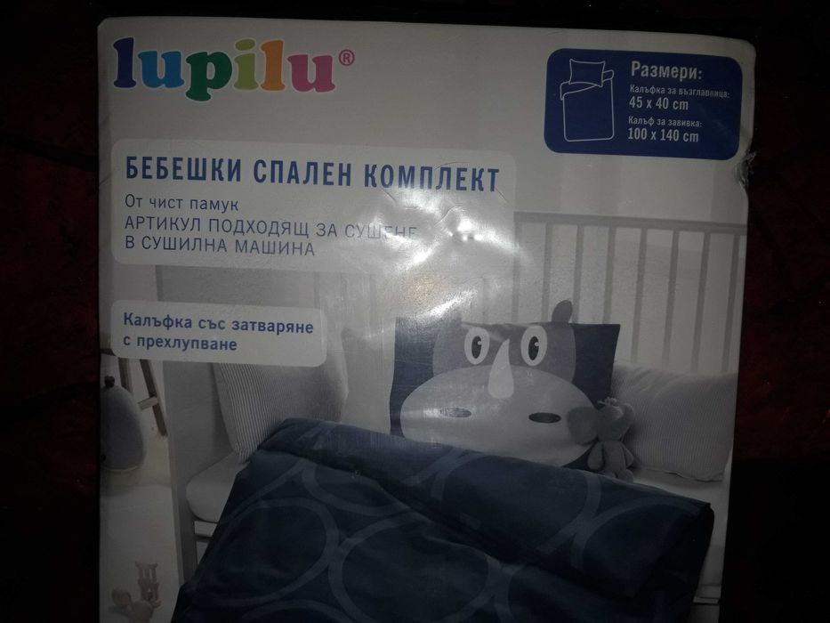 Продавам НОВ ДЕТСКИ К-Т ЗА СПАНЕ+еднократни чаршафи, С ГОЛЯМА ОТСТЪПКА