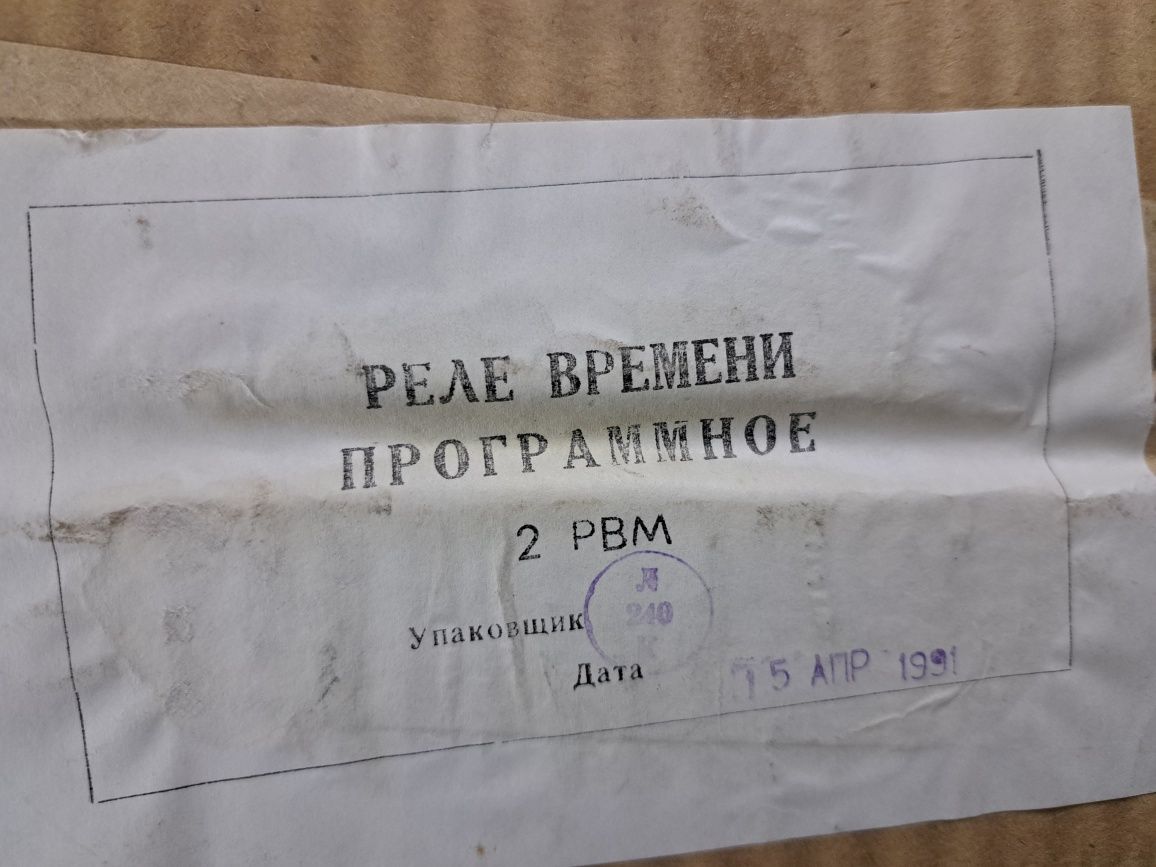 Реле времени программное типа 2РВМ