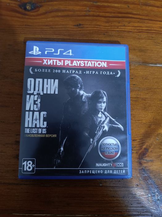 Одни из нас для пс 4 обновленная версия