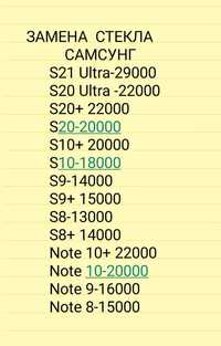 Замена Стекла /Дисплей на Samsung с заменой:S21,S20,S10,S9,S8,S7,S6,