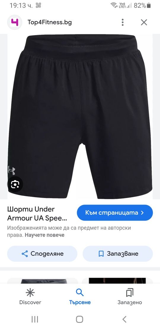 Under Armour Stretch Short / M НОВО! ОРИГИНАЛ! Мъжки Къси Панталони!