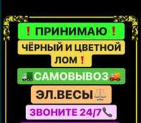 Приём металом самовывоз есть кара темір кабылдаймыз