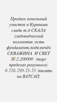 Продам земельный участок