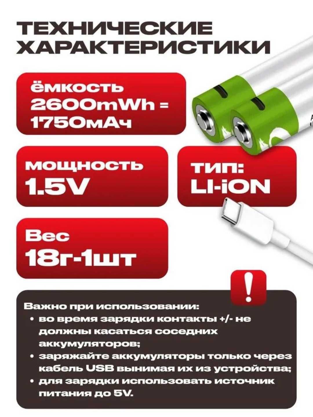 Батарейки аккумуляторные пальчиковые ААА/AA 1.5V Li-ion 750/2600mWh.