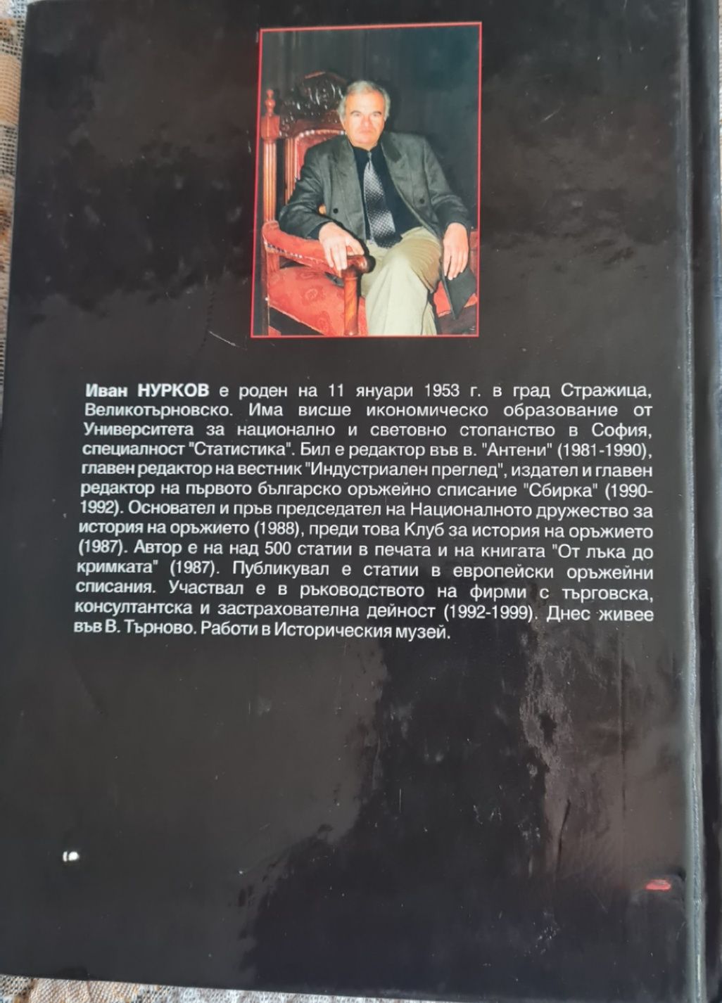 Огнестрелн.оръжие., Апостолите на бълг.своб,1936г.Игра на провосъдие и