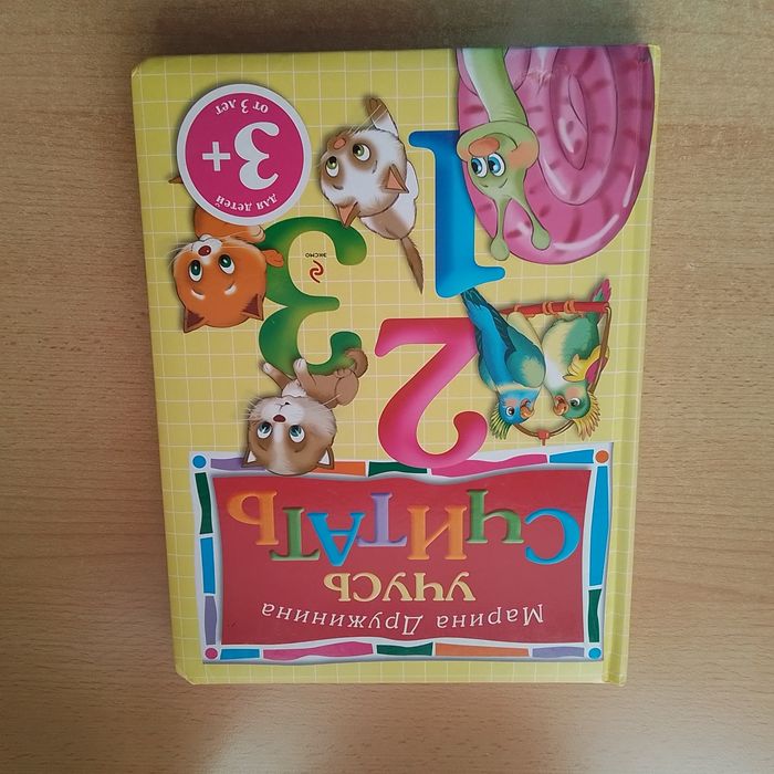 Книжка для маленьких детей с толстыми страницами.