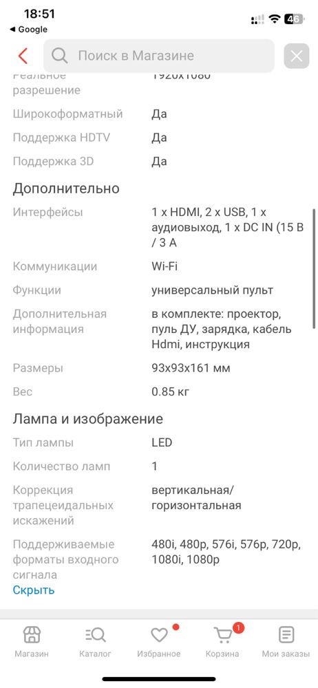 Проектор андроид