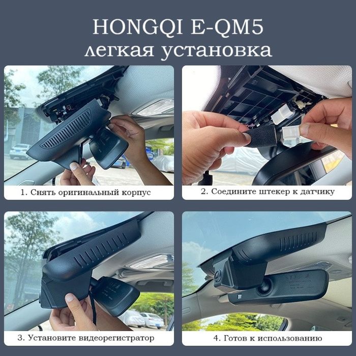 Видеорегистратор HONGQI E-QM5