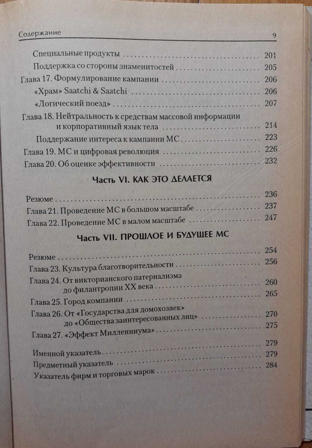 Энергия Торговой Марки_Уникальная Маркетологам Продавцам Рекламщикам