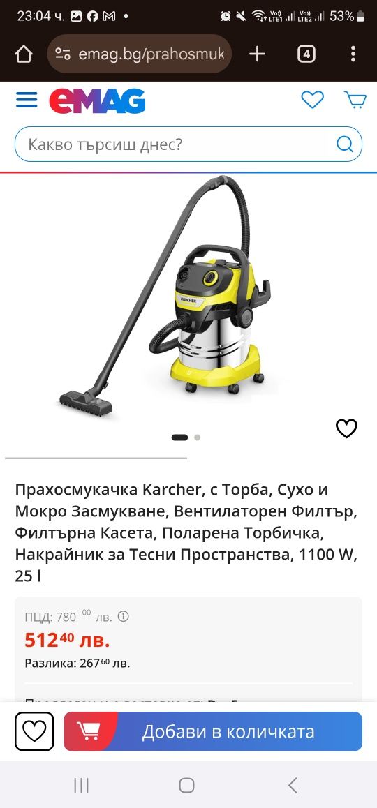 Прахосмукачка Керхер