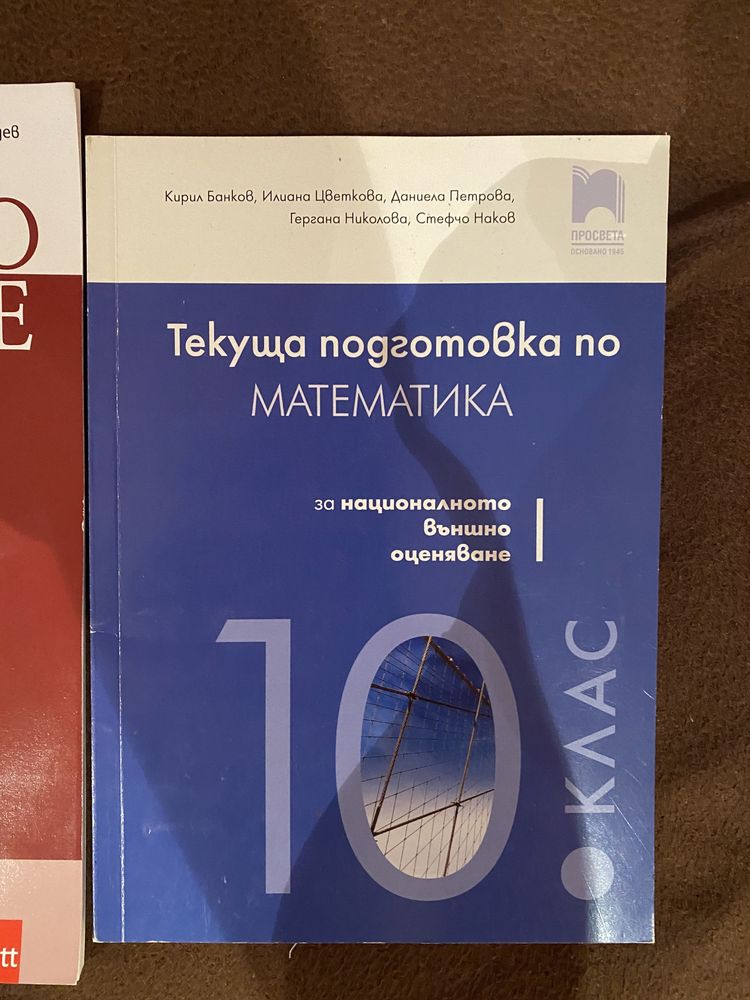 Учебници за 9. И 10. Клас