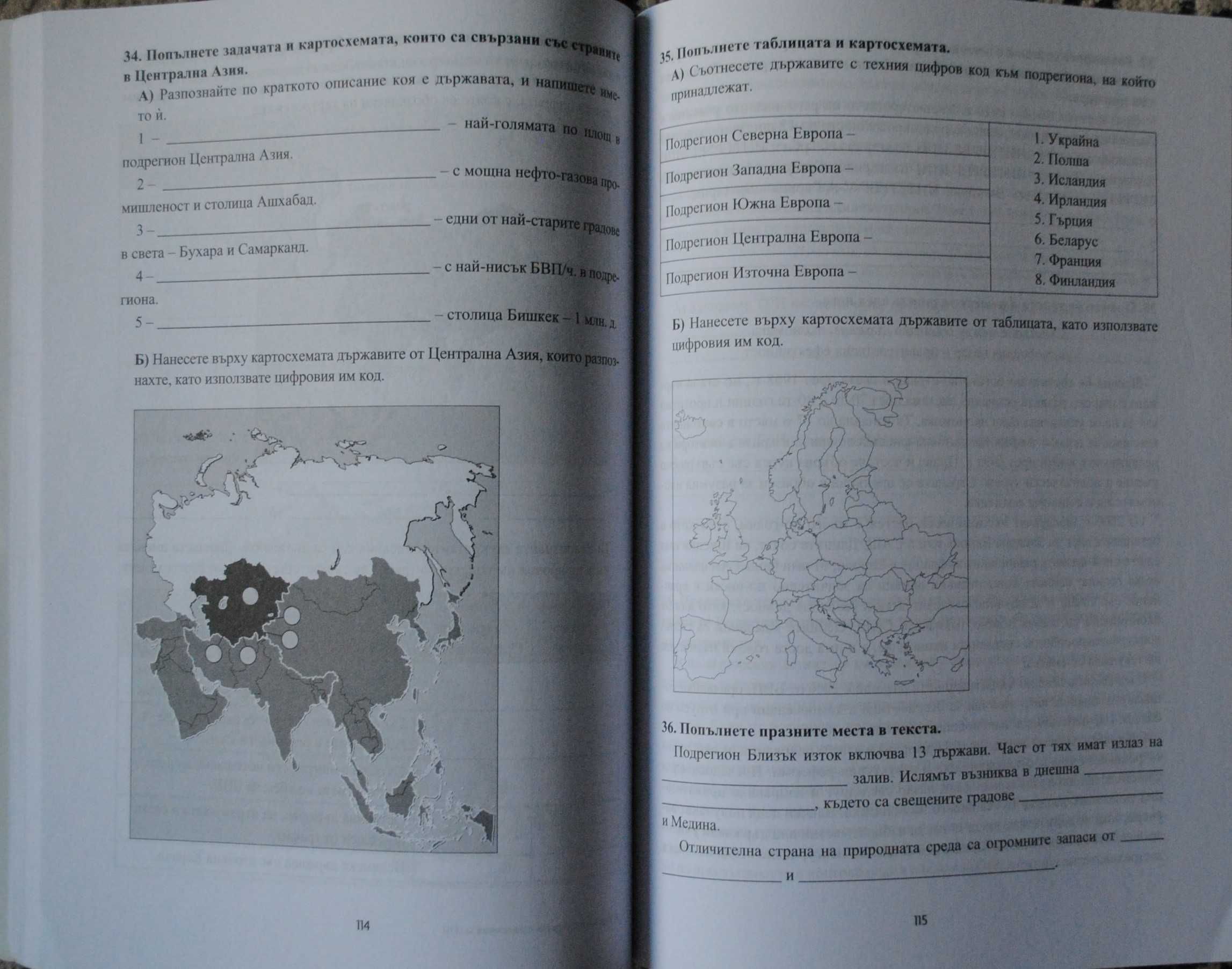 Учебник с Тестове Профилирана подготовка География и Икономика