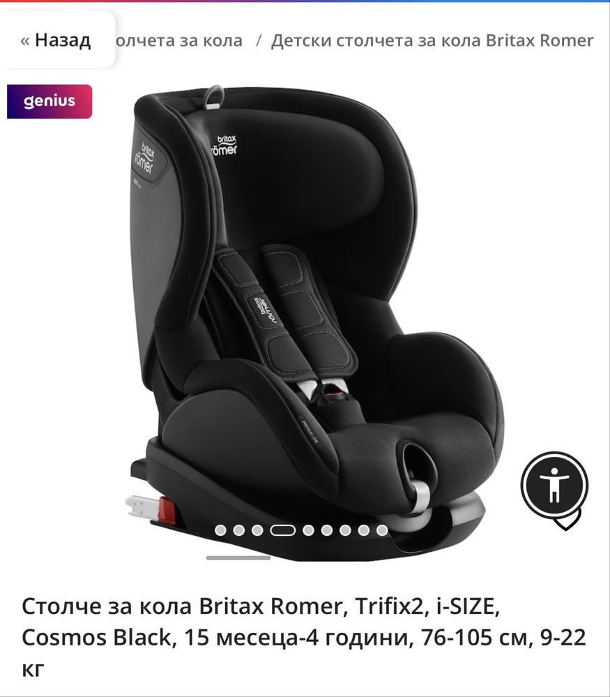 Столче за кола  Britax Romer , trifix2, i-SIZE , Cosmos Black .