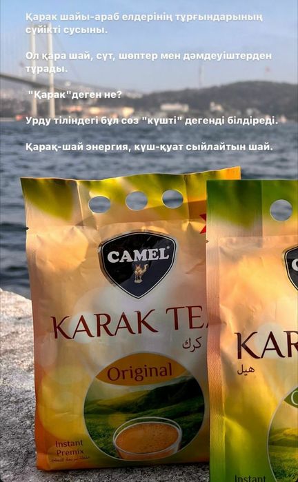 Карай чай оптом и в розницу, чай 3в1, чай полезный