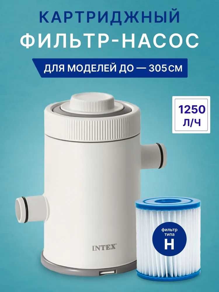 Фильтрующий насос Intex 26602 Krystal Clear для бассейнов 1250 л/час