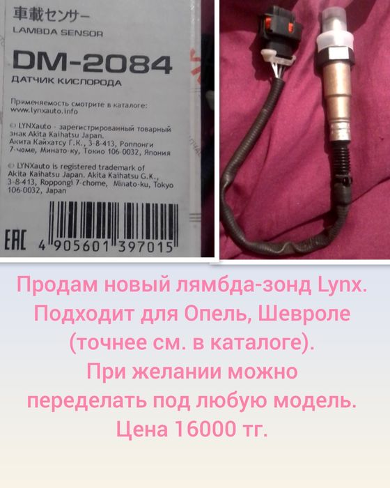 Продам лямбда-зонд.