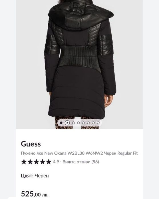 Яке Guess оригинално