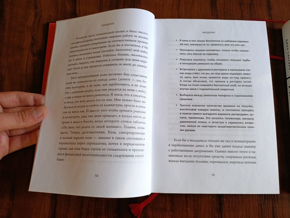 Книги Ни Сы, Не Ту Пи, Не Ной. Джен Синсеро