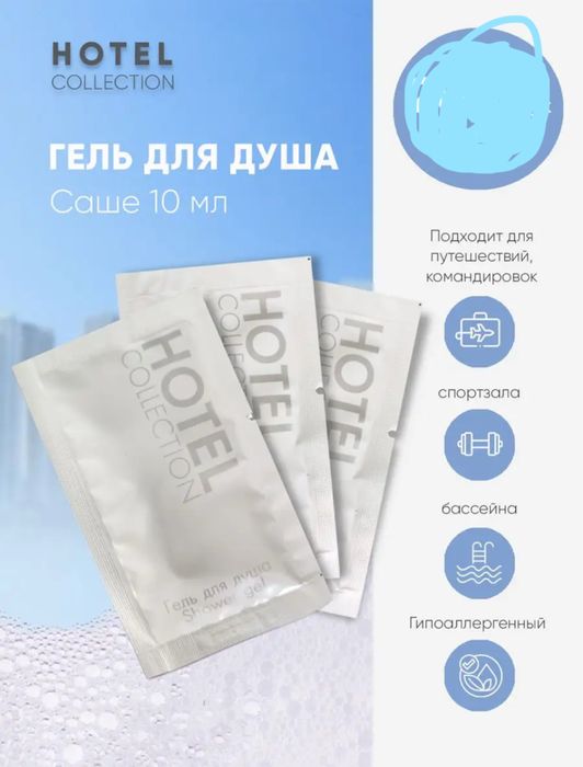 Одноразовый гель для душа 100 штук