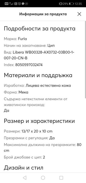 Продавам оригинална раничка Furla