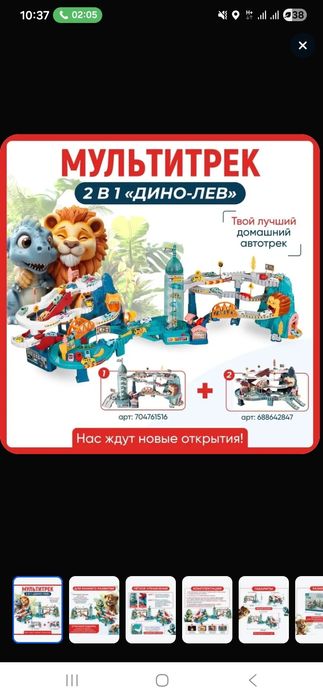 Автотрек парковка для машинок Мультитрек