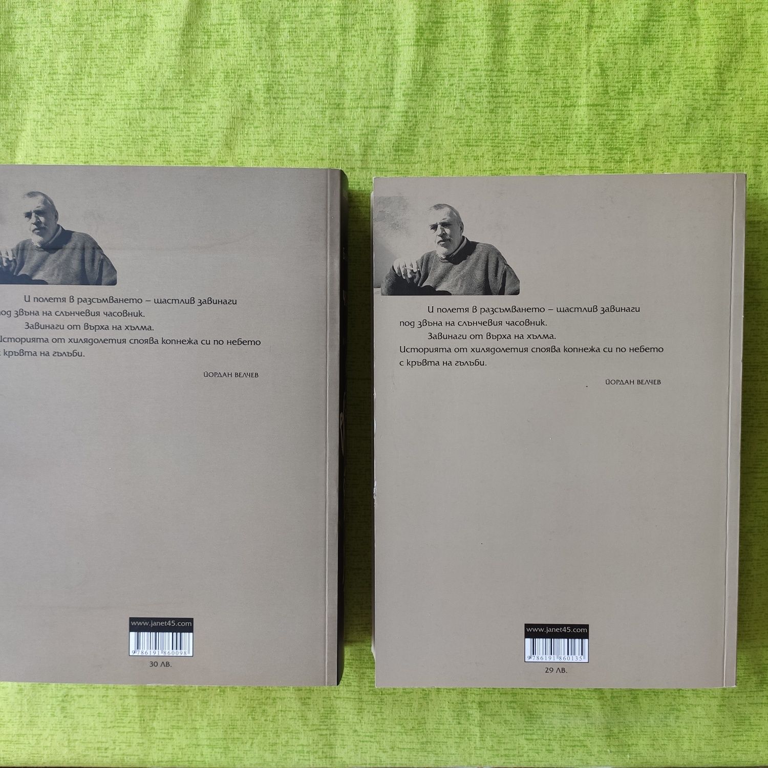 Книги "Балканският човек" 1 и 3