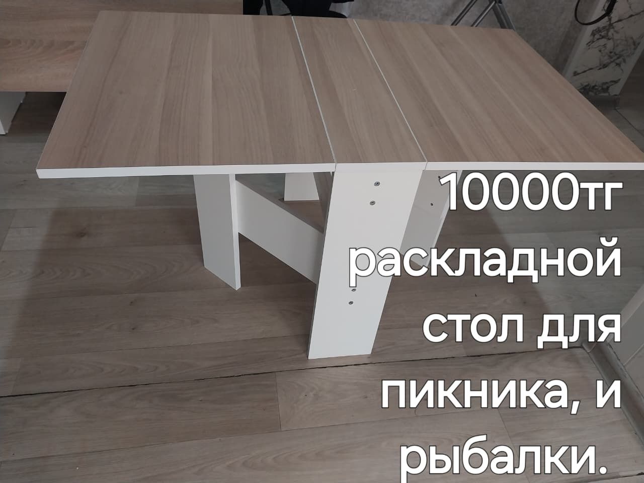 Стол трансфер для рыбалки и пекника