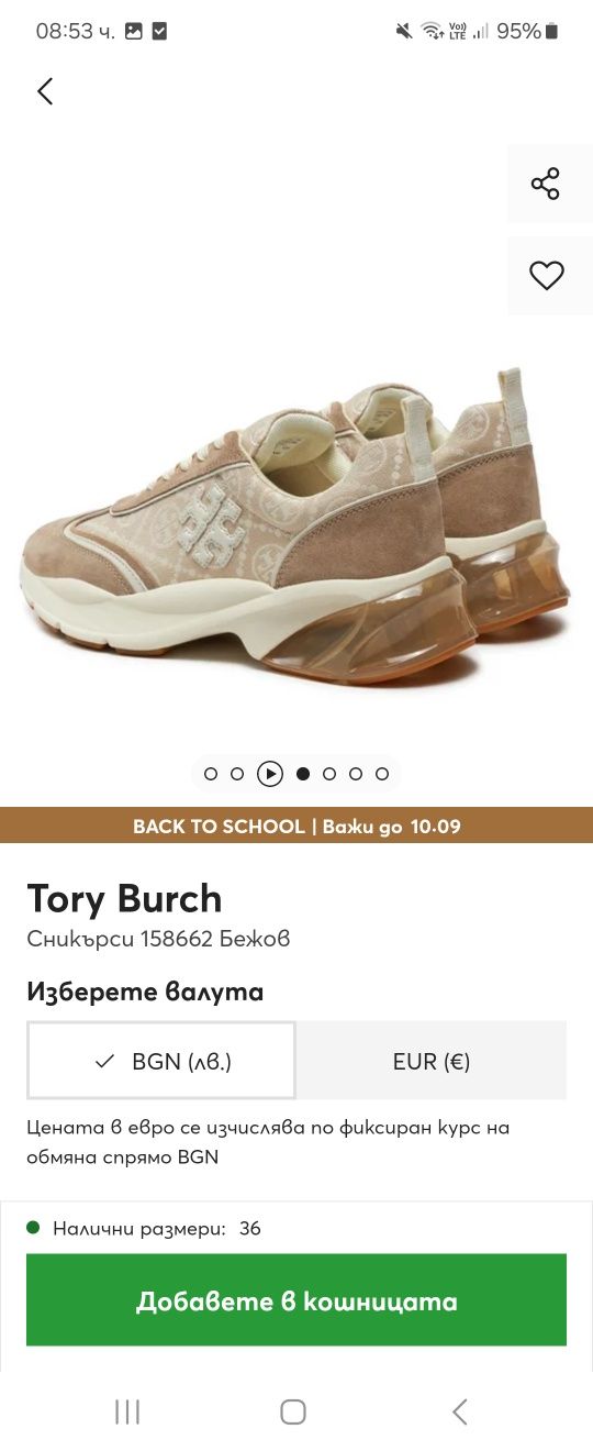 Сникърси Torry Burch
