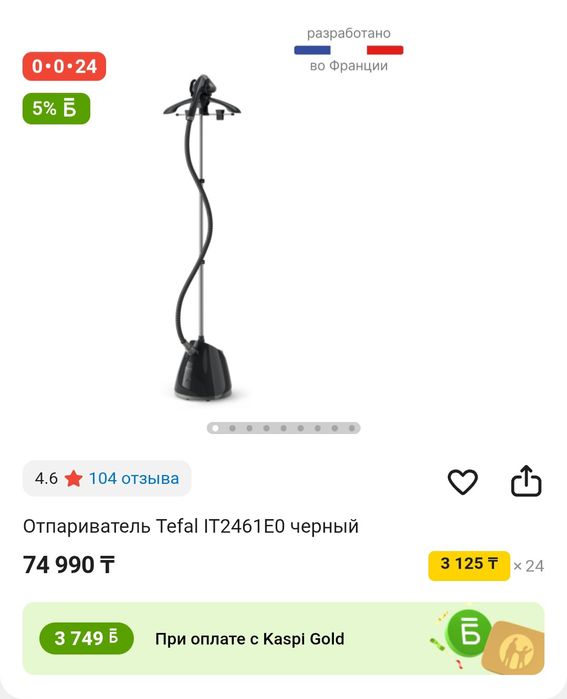 Утюг парник новый
