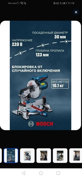 Торцовочная пила Bosch GSM 216 с лазером