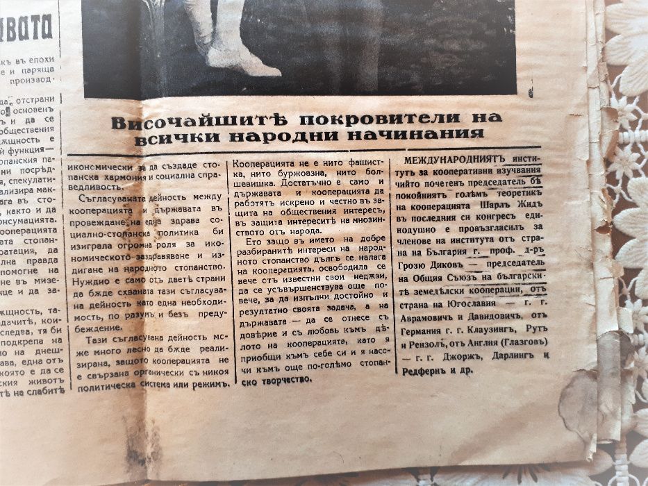 Царство България вестник Стопанска Кооперативна България от 01.01.1939