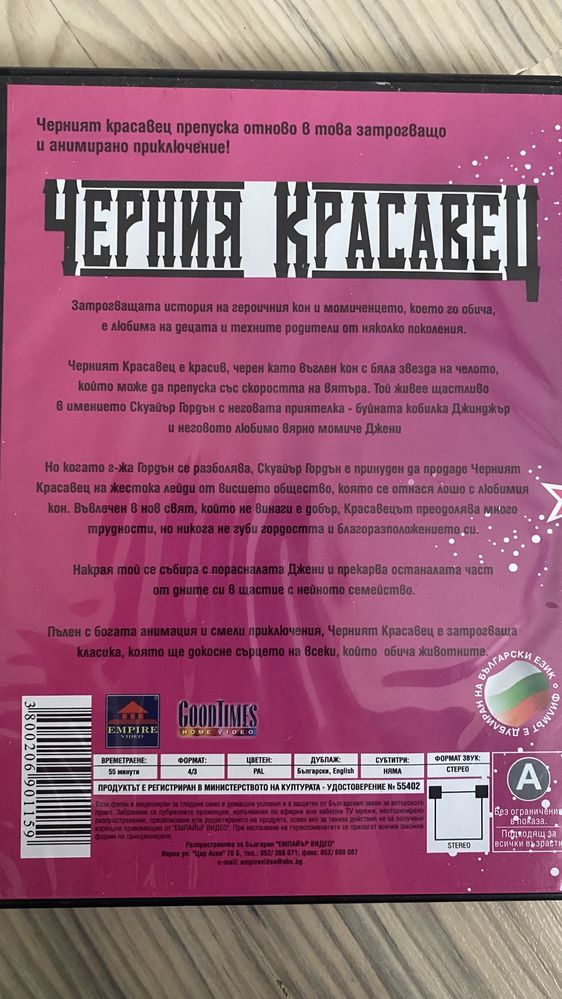 Детски DVD дискове