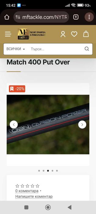 Щекерна дръжка марка nitro 4 м