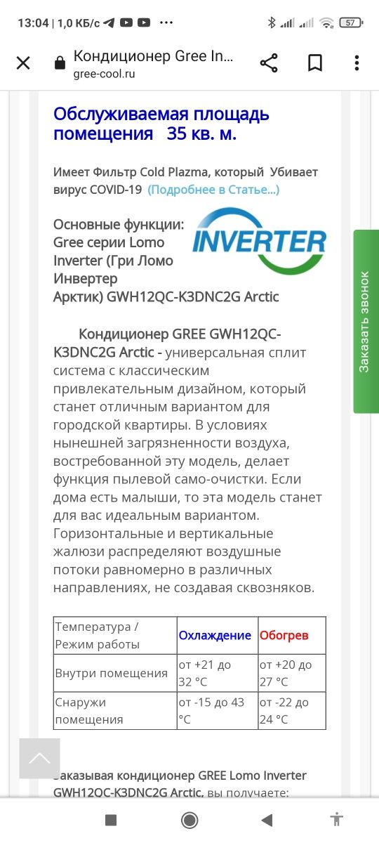 Кондиционер Gree Lomo  12 Inverter+ wi-fi sistems GWH12ABL
