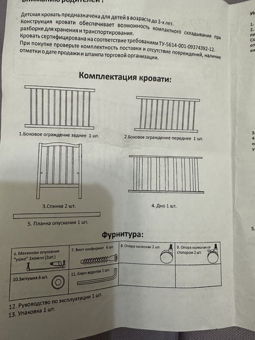 Манеж-кровать до 4 лет