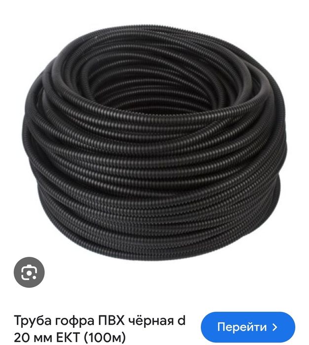 Гофра для кабеля