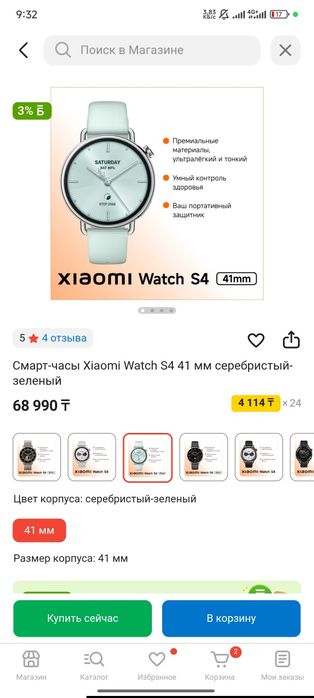 Есть торг. Xiaomi watch S4