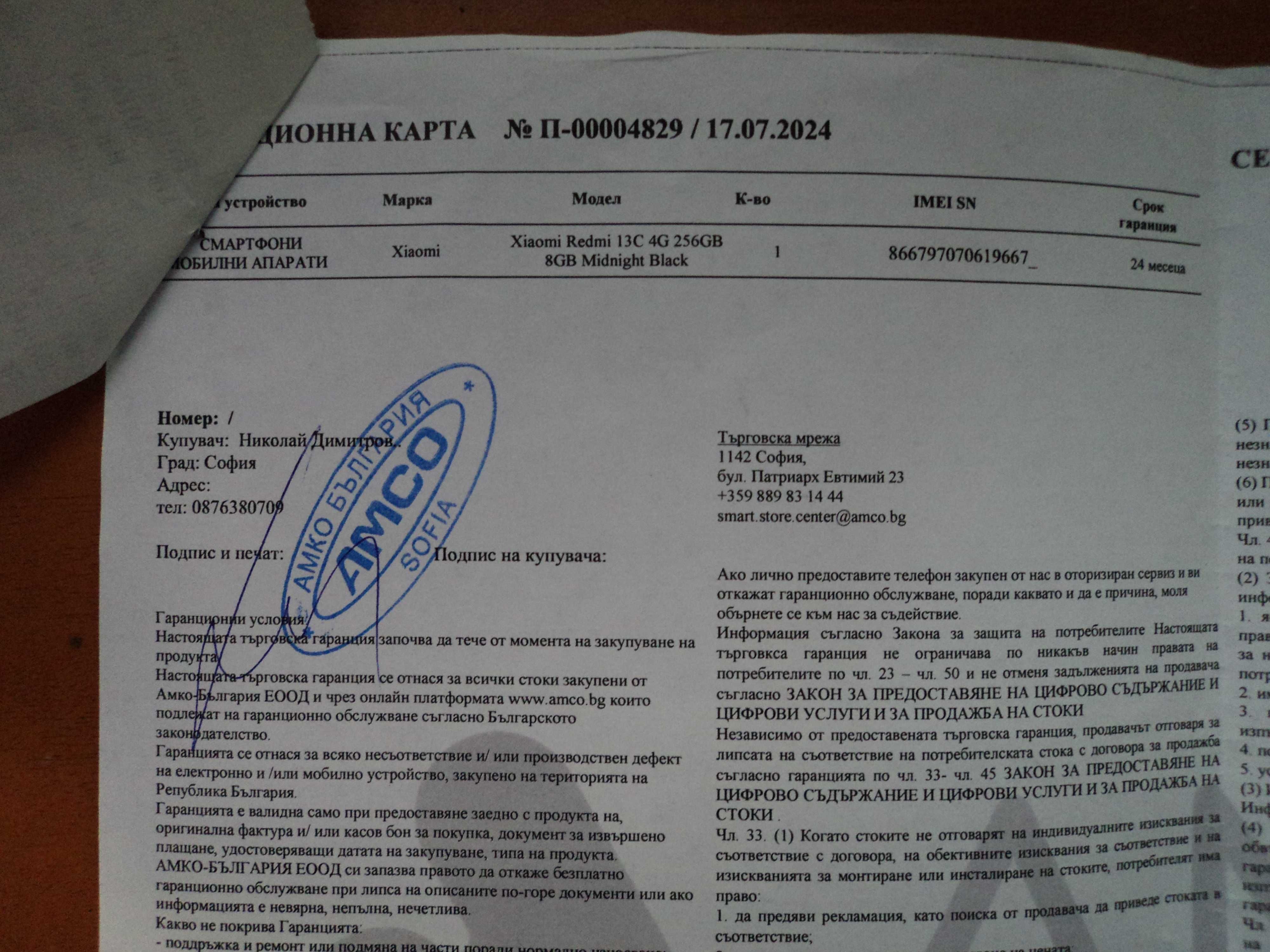Продавам смартфон  - Xiaomi  Redmi 13C  в гаранция