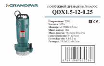 GRANDFAR насос водяной Погружной насос