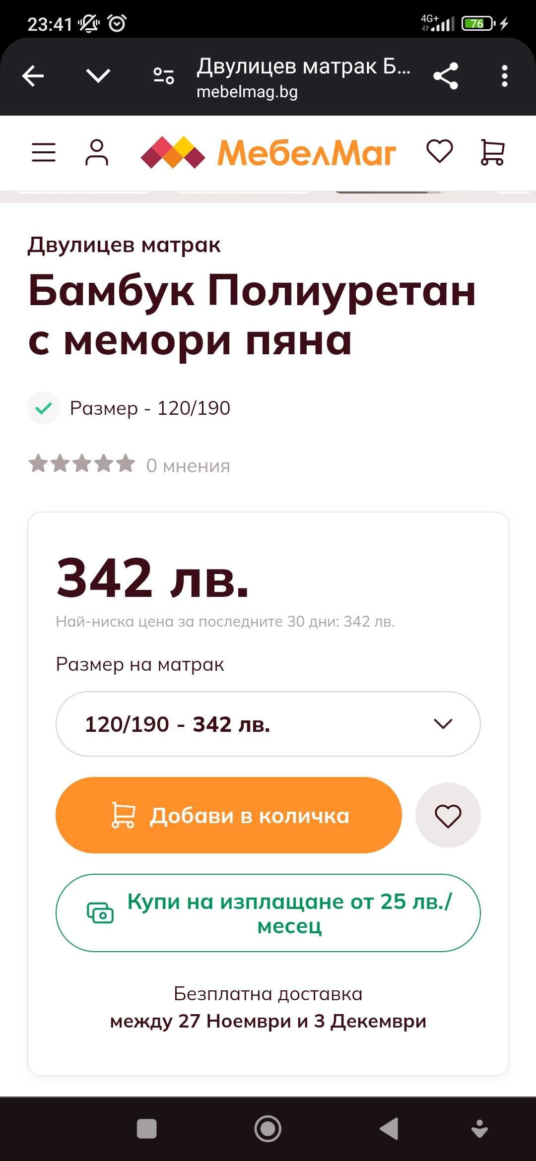 Двулицев матрак Бамбук Полиуретан с мемори пяна