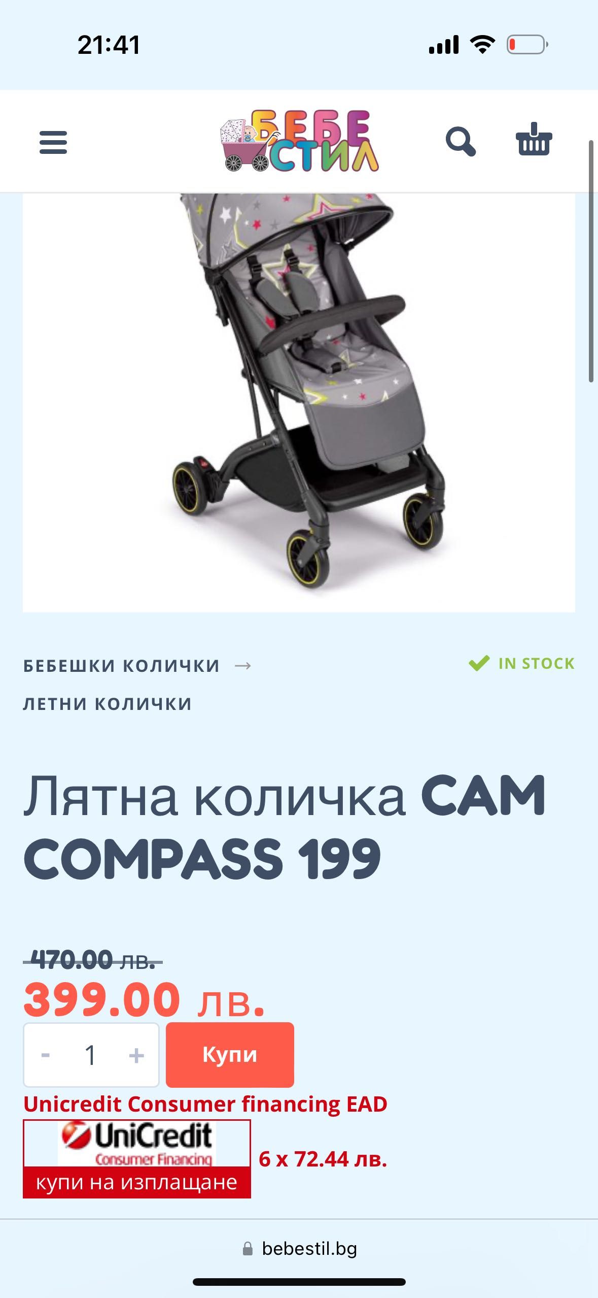 Количка Кам лятна