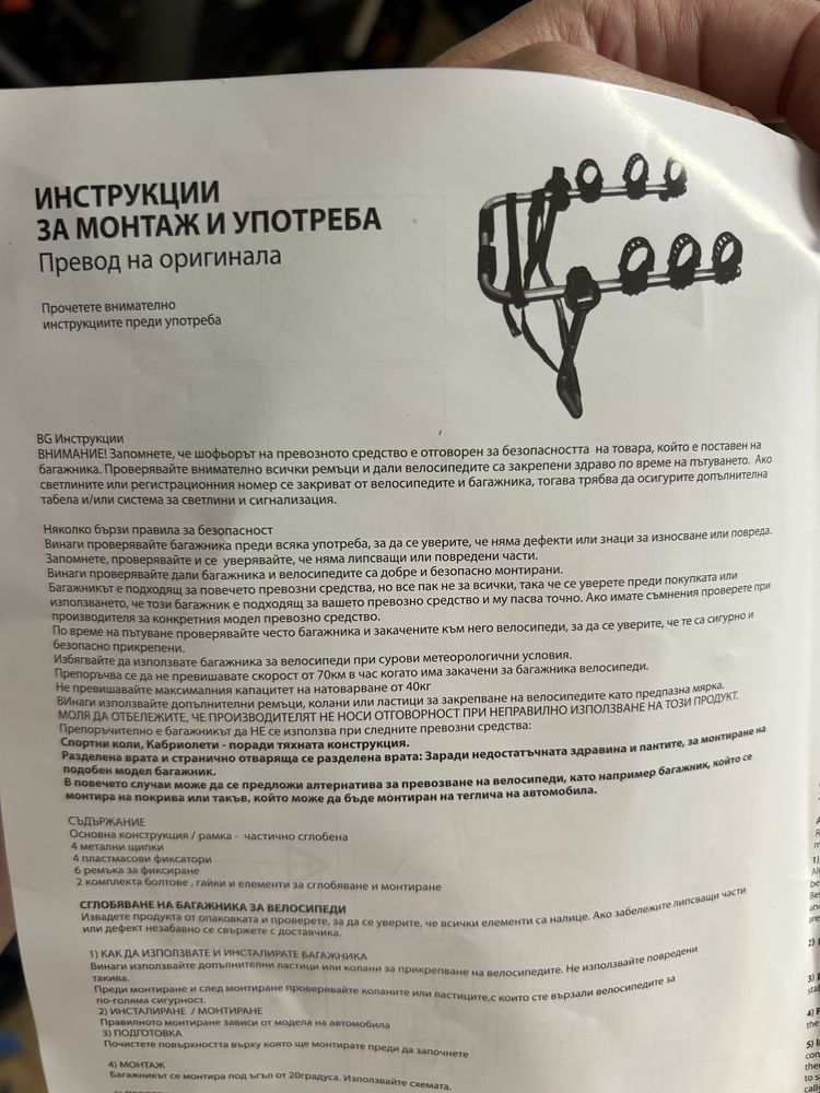 Багажник за велосипеди