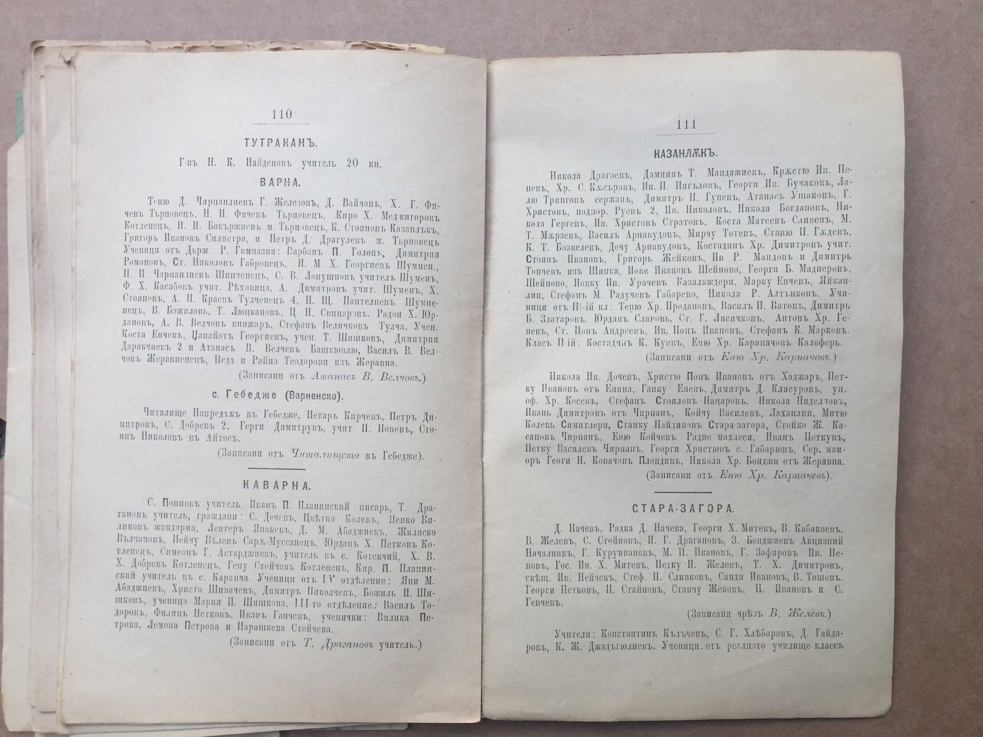 "Борбите, страданията и успехите на българите" - 1881г.